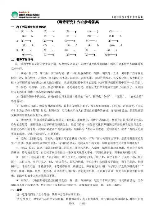 《唐诗研究》作业参考答案