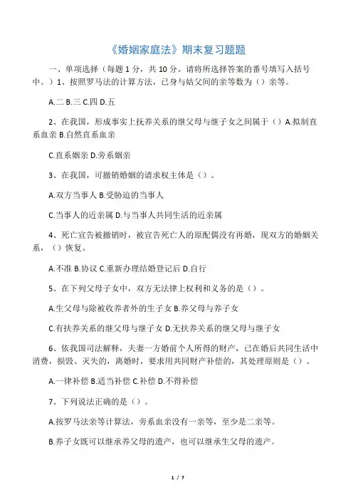婚姻家庭法期末考试试题