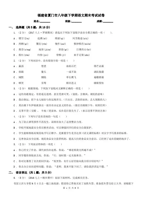福建省厦门市八年级下学期语文期末考试试卷