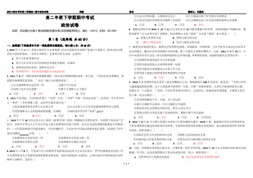 高二政治必修四(1-3单元)下学期期中考试政治试卷(附答案)