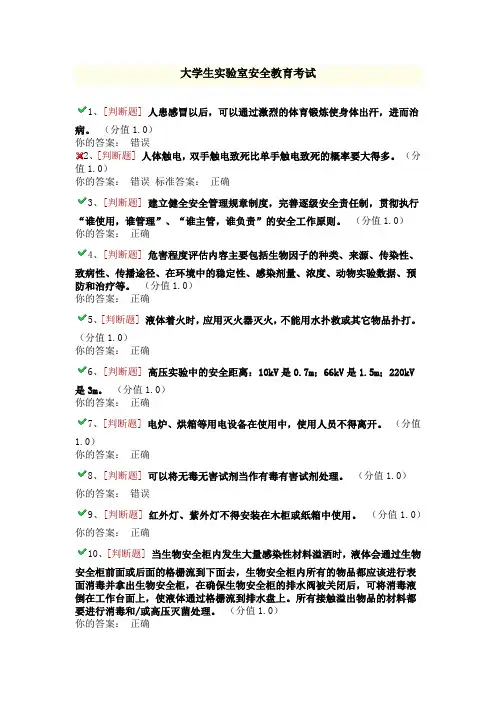 大学生实验室安全教育考试(带答案)