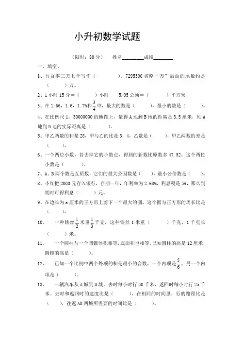 小升初数学试卷及答案-强力推荐