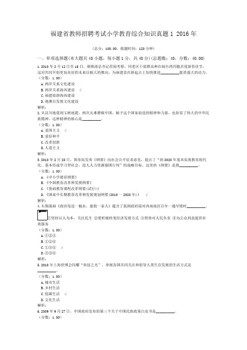 福建省教师招聘考试小学教育综合知识真题1+2016年