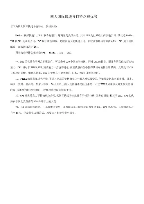 四大国际快递各自特点和优势