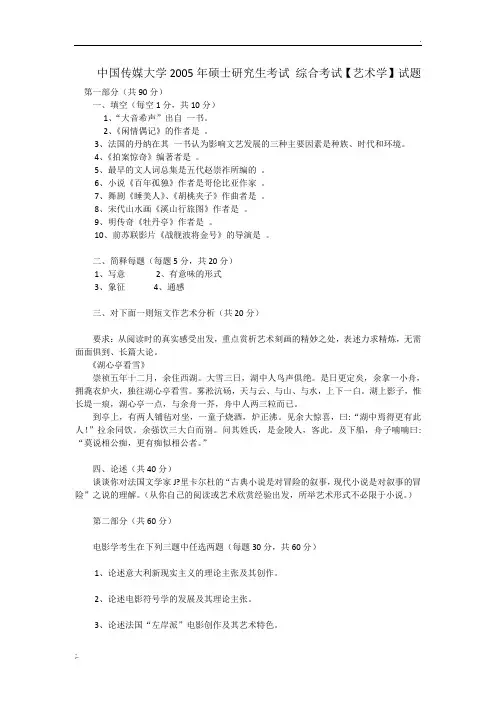 电影学考研真题