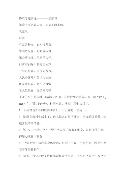 2024届高考诗歌专题训练：农家诗(含解析)