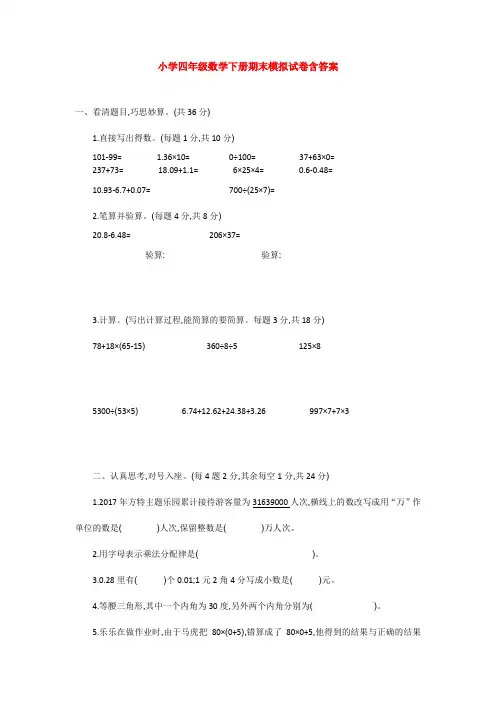 【5套打包】九江市小学四年级数学下期末考试单元综合练习题(解析版)