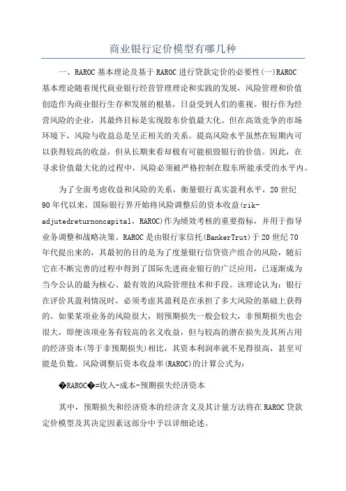 商业银行定价模型有哪几种