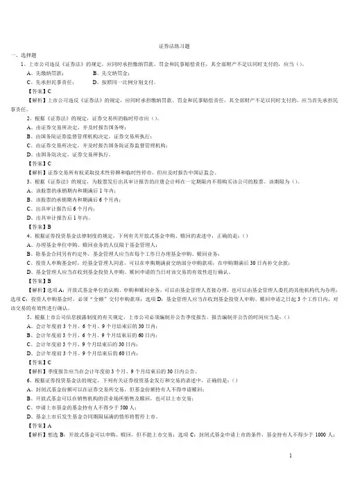 (完整word版)证券法试题练习(word文档良心出品)