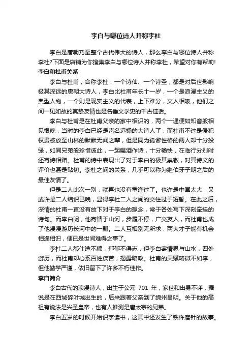李白与哪位诗人并称李杜