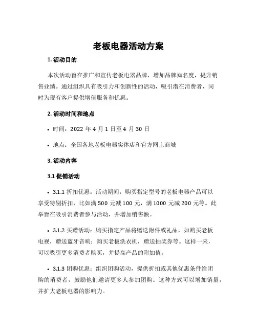 老板电器活动方案