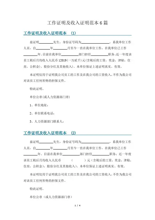 工作证明及收入证明范本6篇