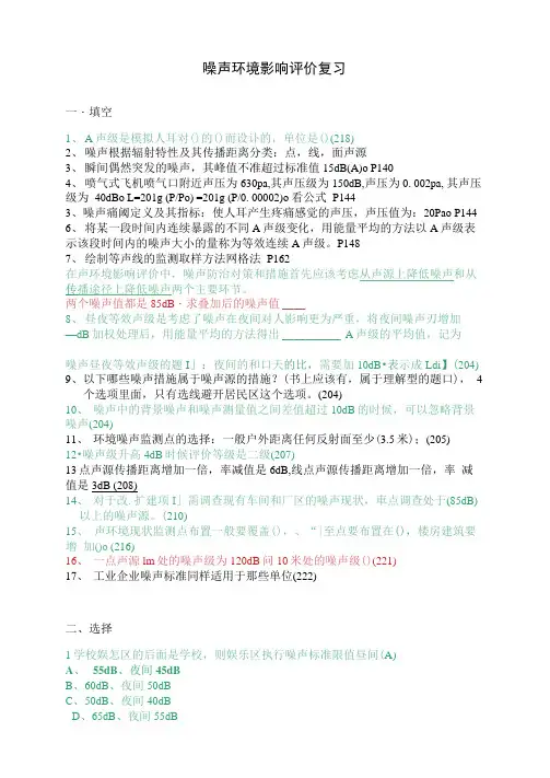 噪声环境影响评价评价复习题