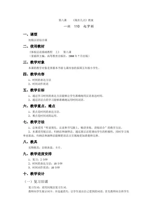 《体验汉语》-第7-10课-第5周-110-赵梦颖