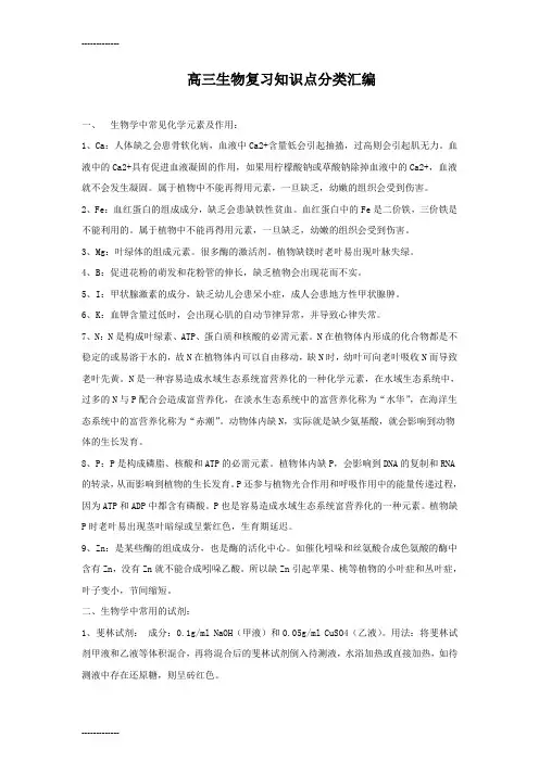 [整理]年高考生物复习知识点分类汇编.