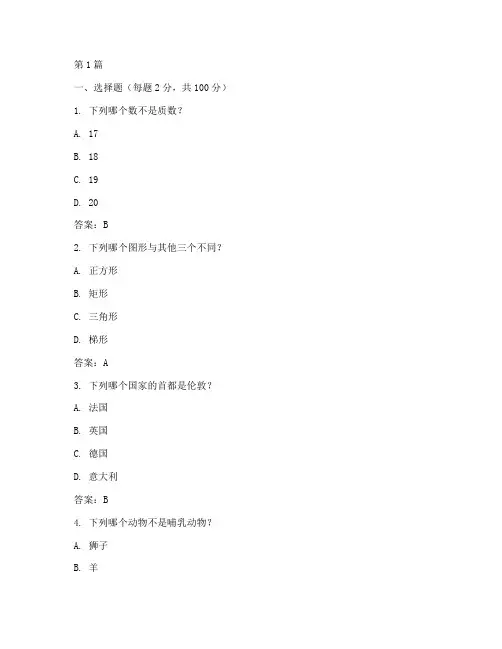 智商测试题500道(3篇)