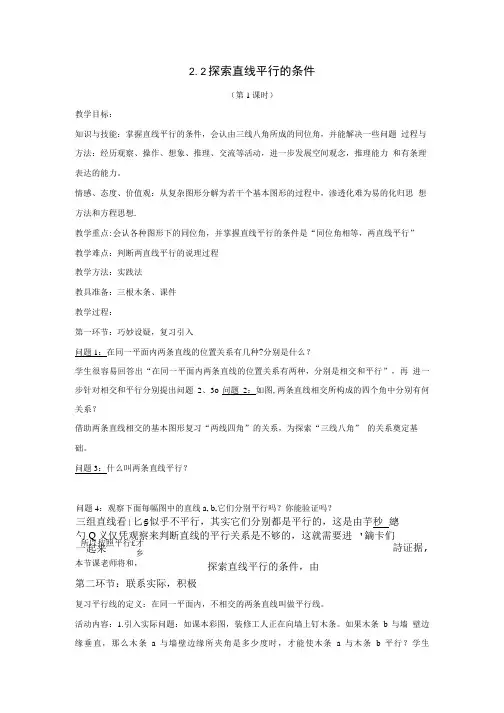 七年级数学下册第二章相交线与平行线探索直线平行的条件教案新版北师大版.doc