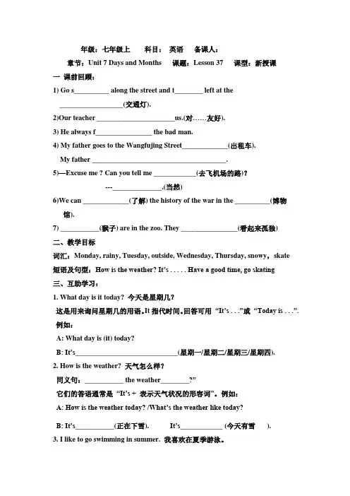 冀教版七年级上册英语学案：Lesson 37：Seasons and Weather  (无答案)