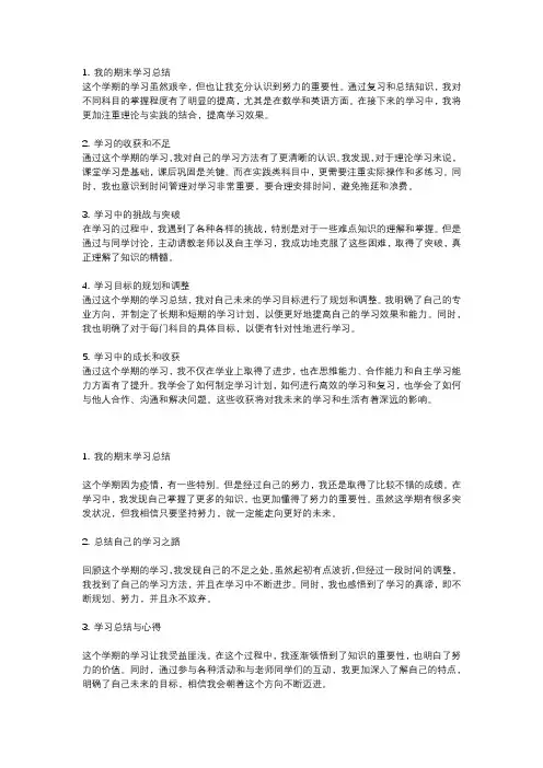 期末学习总结10篇
