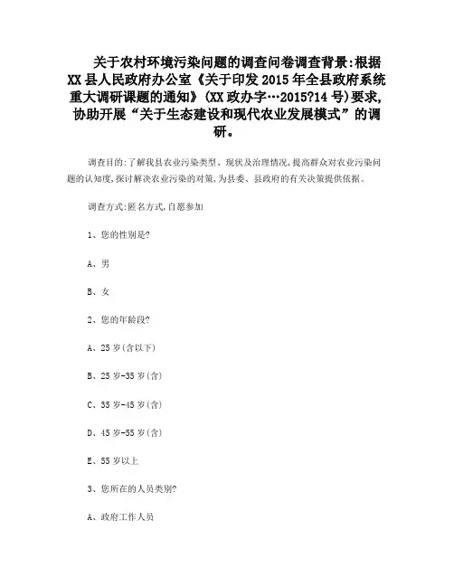 关于农村环境污染问题的调查问卷 2