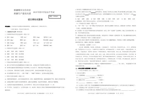 新疆2019年中考模拟测试卷卷号20190611试题卷