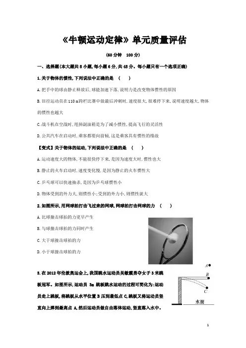 高中物理《牛顿运动定律》单元质量评估(含答案)