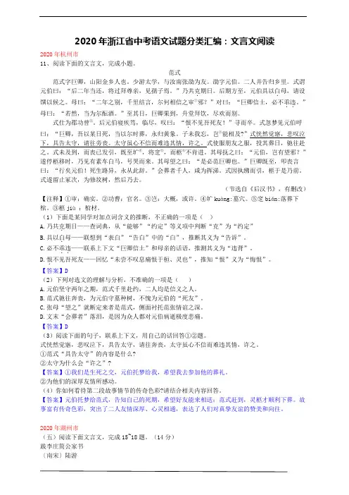 2020年浙江省中考语文试题分类汇编：文言文阅读