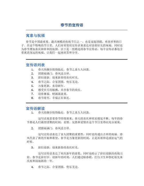 春节的宣传语8字 春节的宣传语