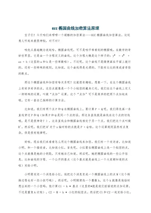 ecc椭圆曲线加密算法原理