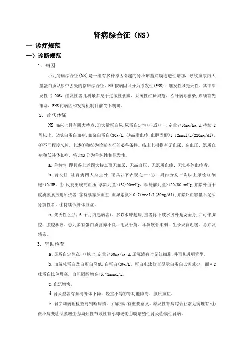 肾病诊疗常规