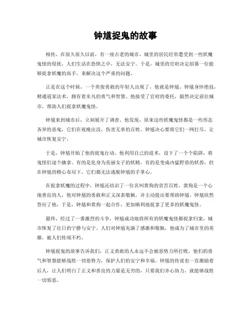 钟馗捉鬼的故事