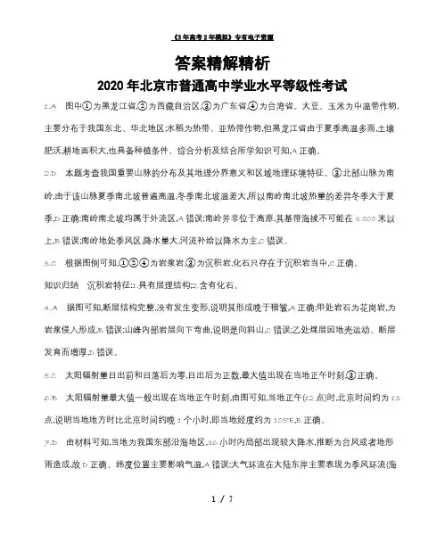 2020年北京市普通高中学业水平等级性考试  北京卷答案