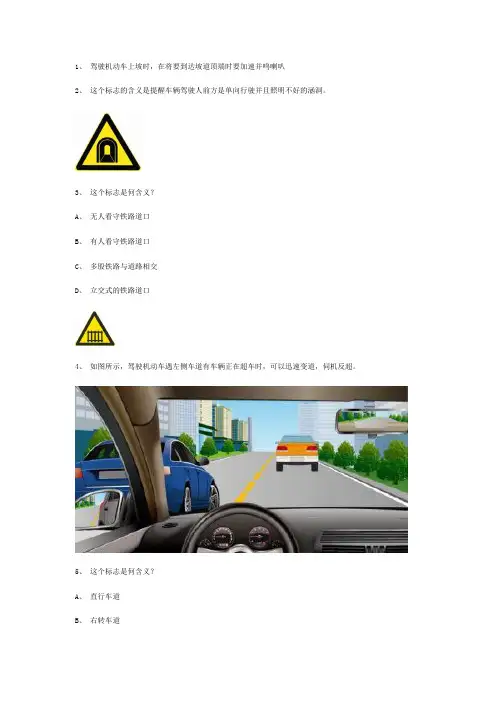 补考县交规模拟考试精选第10套试题