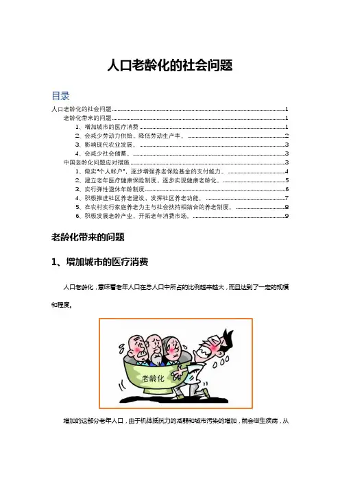 人口老龄化的社会问题