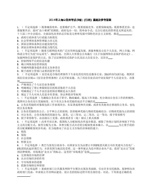 2014年上海公务员考试(B卷)《行测》真题及参考答案下载