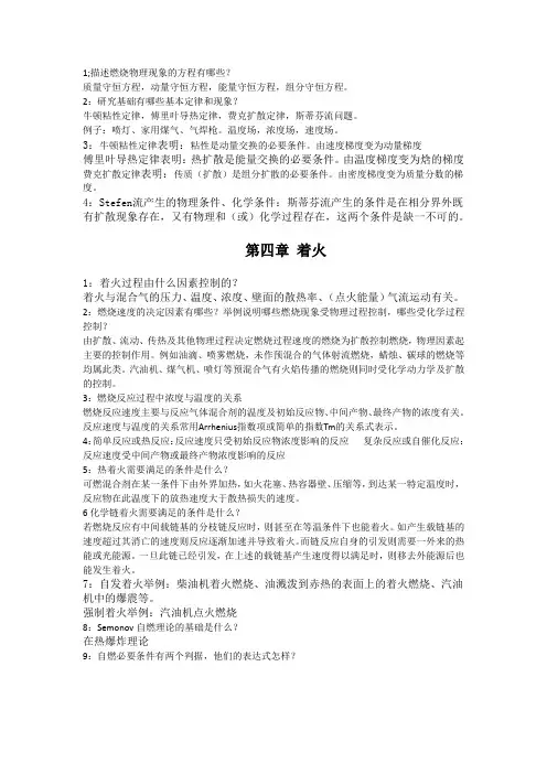 燃烧理论基础考试重点