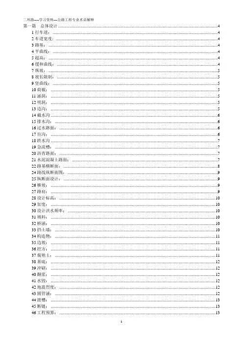 公路工程专业术语解释