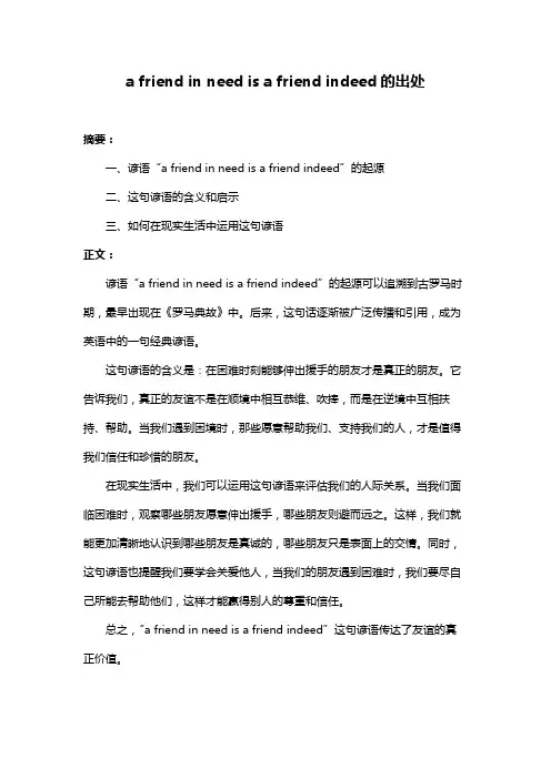 a friend in need is a friend indeed的出处