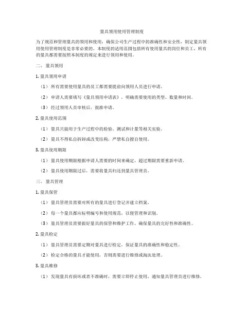 量具领用使用管理制度