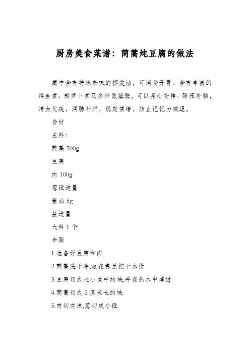 厨房美食菜谱：茼蒿炖豆腐的做法