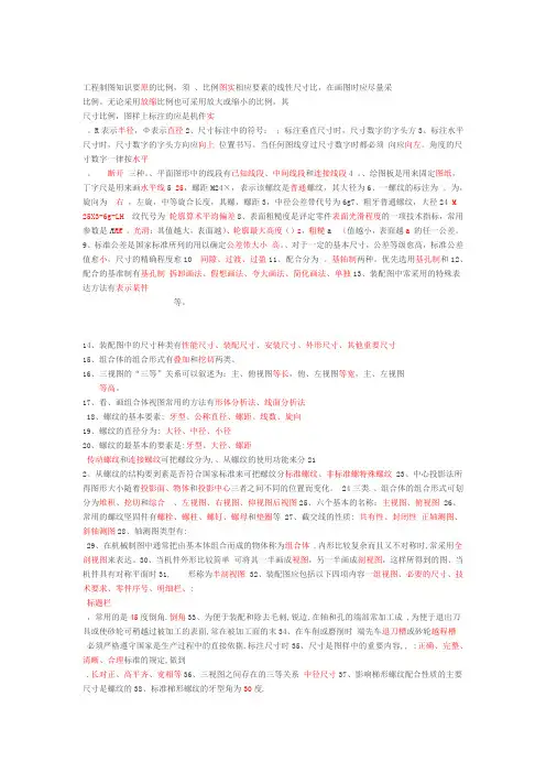 工程制图知识要点