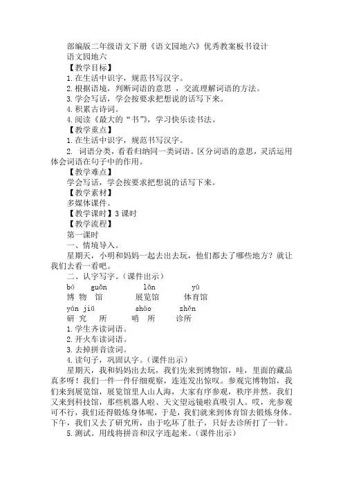 部编版二年级语文下册《语文园地六》优秀教案板书设计
