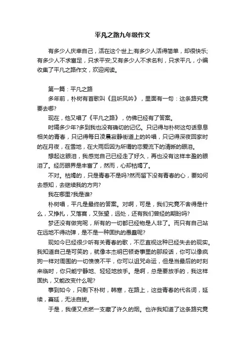 平凡之路九年级作文