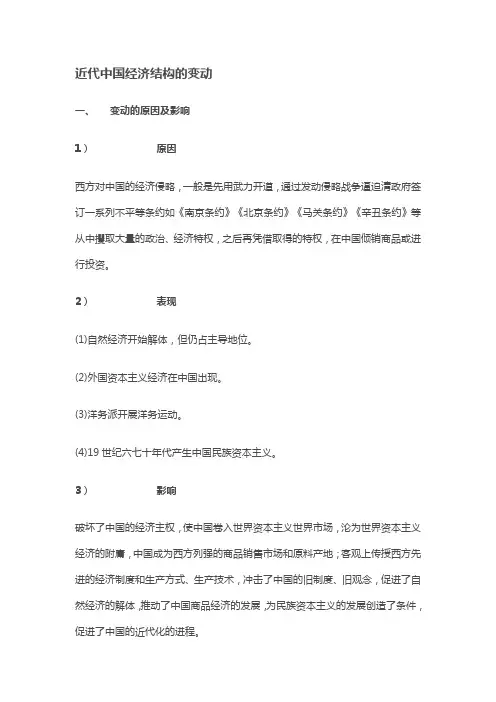 近代中国经济结构和社会生活的转变