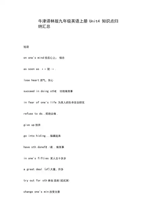 牛津译林版九年级英语上册Unit4知识点归纳汇总