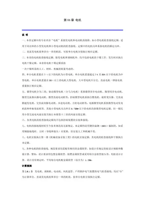 广联达定额计价之电气部分--第六章电机