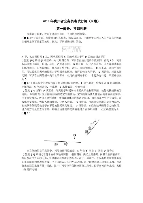 2018年贵州省公务员考试行测真题B卷 [ 答案及解析 ]