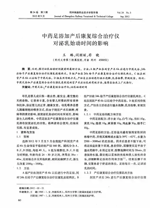 中药足浴加产后康复综合治疗仪对泌乳始动时间的影响