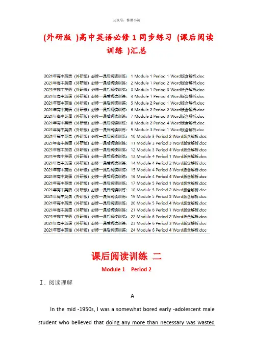 (外研版)高中英语必修1同步练习(课后阅读训练)汇总