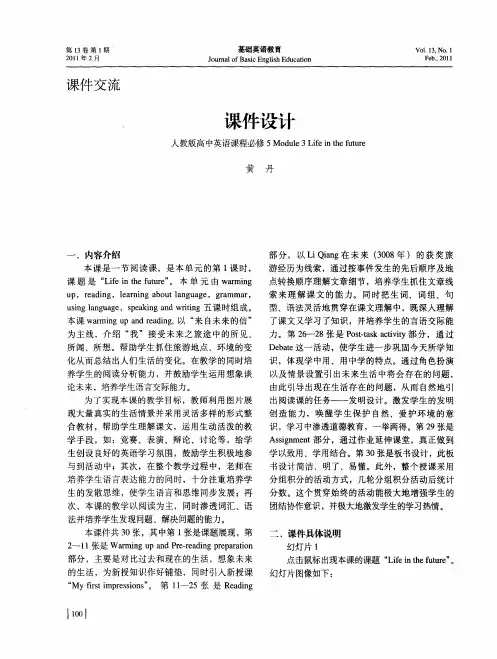 课件设计 人教版高中英语课程必修5 Module 3 Life in the future